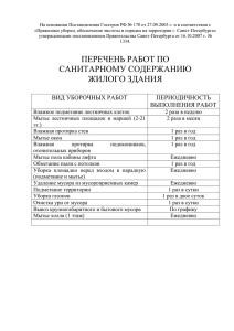 На основании Постановления Госстроя РФ № 170 от 27