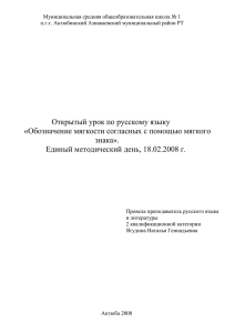 "Обозначение мягкости согласных с помощью мягкого знака"