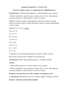 Задания на карантин 1 А, Б, В, Г,Д, Е Учителя: Гиниятуллина А.А