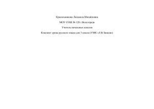 Красильникова Людмила Михайловна МОУ СОШ № 128 г.Волгограда Учитель начальных классов