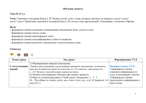 Обучение грамоте Урок 81 (2 ч.). Тема: Цели: