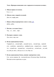 Тема: «Проверка написания слов с парными согласными на конце»