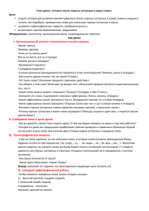 Тема урока: «Учимся писать парные согласные в корне слова»