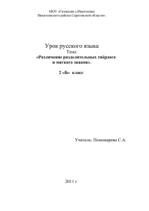 Различение разделительных твёрдого и мягкого знаков.