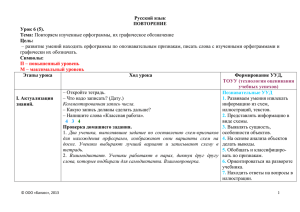 Русский язык  Урок 6 (5). Тема: