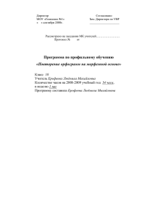 Повторение орфограмм на морфемной основе