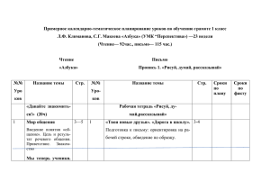 ОБУЧЕНИЕ грамоте 1 класс