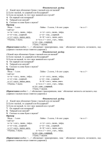 Фонетический  разбор. 1. 2. 3.