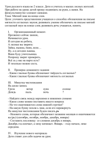 Урок русского языка во 2 классе. Дети и учитель в... При работе на уроке детей прошу поднимать не руки, а...