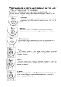 Постановка и автоматизация звука ш