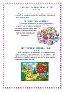 ХАРАКТЕРИСТИКА РЕЧИ ДЕТЕЙ 4-5 ЛЕТ Возраст от 4 до 5 лет