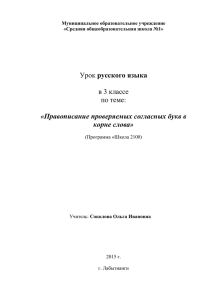 русского языка  в 3 классе по теме: