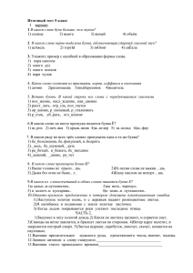 1 В каком слове букв больше, чем звуков