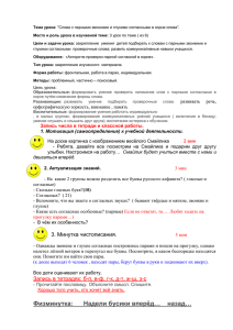 Тема урока: "Слова с парными звонкими и глухими согласными в