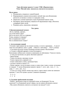 Урок обучения грамоте 1 класс УМК «Перспектива»  Цели урока: