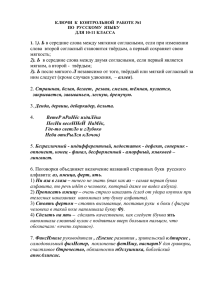 КЛЮЧИ К КОНТРОЛЬНОЙ РАБОТЕ №1 ПО РУССКОМУ ЯЗЫКУ