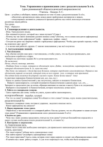 Упражнения в правописании слов с разделительными Ъ и Ь.