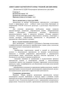 АННОТАЦИЯ РАБОЧЕЙ ПРОГРАММЫ УЧЕБНОЙ ДИСЦИПЛИНЫ  Семестр: Количество часов: