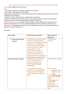 Урок русского языка во 2 классе по УМК «Школа России» (В.П