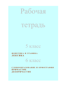 Фонетика и графика