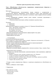 Конспект урока по русскому языку в 8 классе