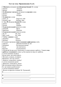 Тест на тему: Правописание Ъ и Ь