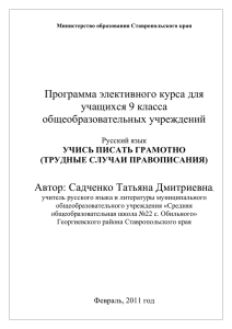 Министерство образования Ставропольского края Программа