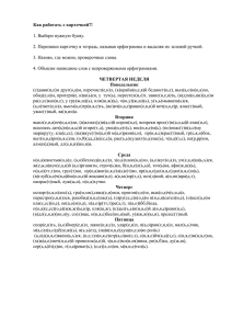 Как работать с карточкой?! 1. Выбери нужную букву.