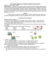 ИТОГОВАЯ АДМИНИСТРАТИВНАЯ ПРОВЕРОЧНАЯ РАБОТА