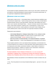 В этом разделе мы будем тренироваться делить слова на слоги