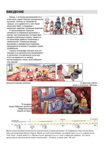 Повествование о чувашах.