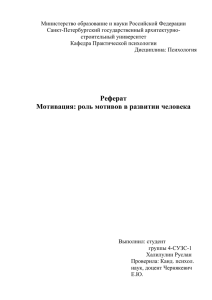 Для анализа механизмов развития мотивации человека большое