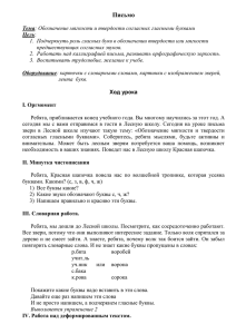 Обозначение мягкости и твердости согласных гласными буквами