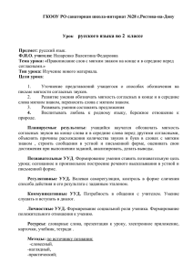 Урок русского языка по теме "Правописание мягкого знака в