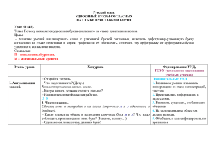 удвоенные буквы согласныхна стыке приставки и корня