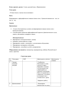 План-конспект урока "Учимся писать гласные после шипящих"