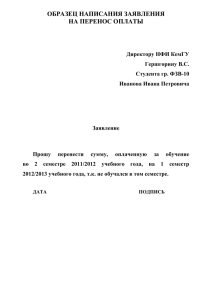 образец написания заявления на возврат