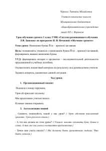 Черноус Татьяна Михайловна Учитель начальных классов Муниципальное бюджетное общеобразовательное учреждение