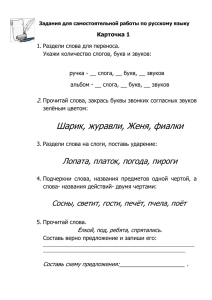 Задания для самостоятельной работы по русскому языку