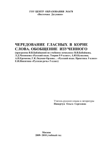 ЧЕРЕДОВАНИЕ ГЛАСНЫХ В КОРНЕ СЛОВА