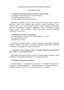 2. Задание для самостоятельной работы (произношение)