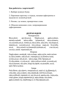 Как работать с карточкой?! 1. Выбери нужную букву. выделяя их зеленой ручкой.