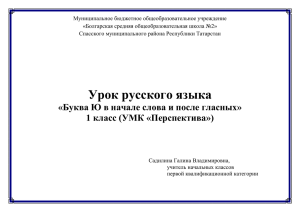 Урок русского языка. Буква ю в начале слова и после гласных