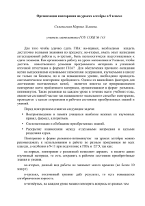 Организация повторения на уроках алгебры в 9 классе