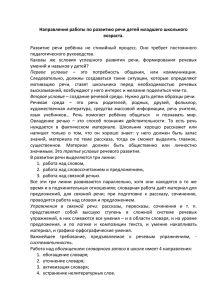 Развитие устной и письменной речи учащихся младшего