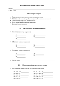 Протокол обследование устной речи