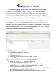описание ПК - СМР-Про