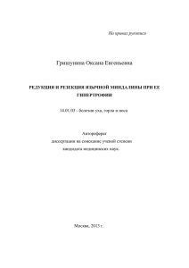 Выявленная патология язычной миндалины