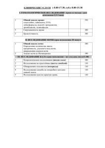 4-Клинические-услуги-июль-2014