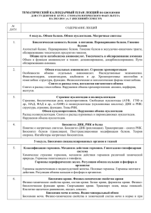 План лекций по биохимии для студентов II курса